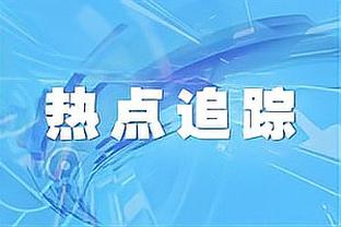 六台主持：若姆巴佩来皇马将载入史册 从未有球员放弃这么多钱